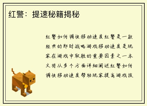 红警：提速秘籍揭秘