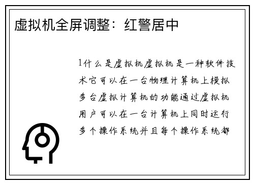 虚拟机全屏调整：红警居中